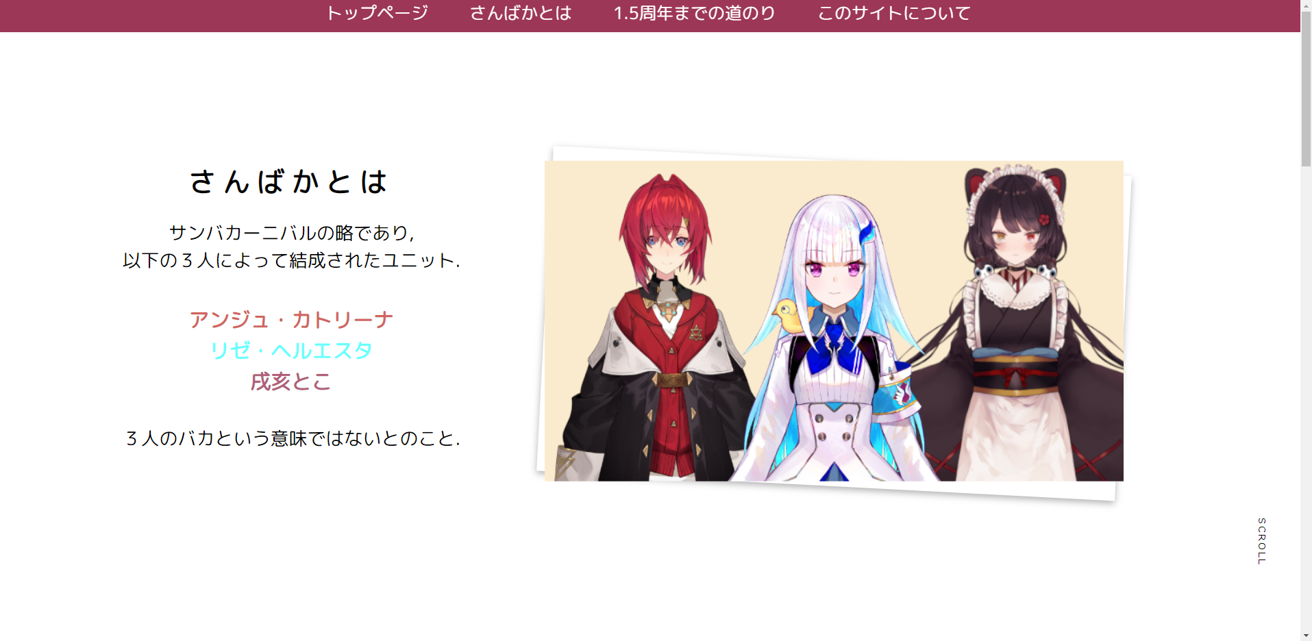 ファンサイトのトップページのイメージ